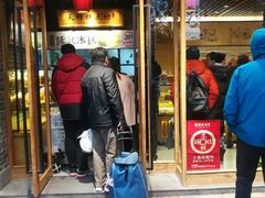-读酥世家(宛平南路店)