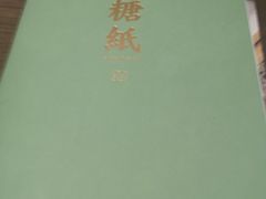 -糖纸甜品(印象城店)