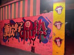 -马房湾66号·江湖菜