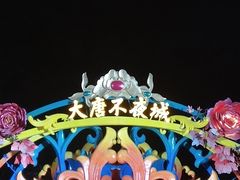 -大雁塔北广场音乐喷泉