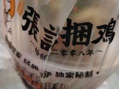 -张记捆鸡(总店)