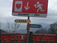 -老君山风景名胜区