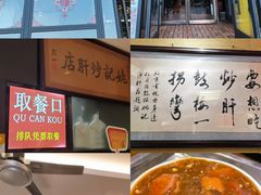 -姚记炒肝店(簋街店)