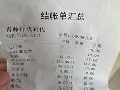 -青藤汗蒸时代会所