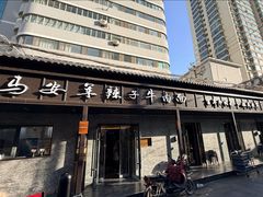 -清真·马安军辣子牛肉面