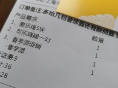 账单-麦当劳(田林好又多店)