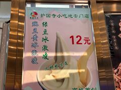-护国寺小吃(地安门店)