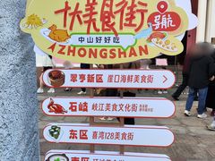 -孙文西路步行街