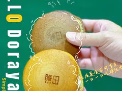 -泽田本家·铜锣烧(美罗城店)