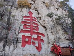 -青州市云门山风景区