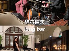-LONG BAR 廊吧(外滩华尔道夫酒店)