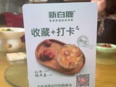 -新白鹿餐厅(城西银泰城店)