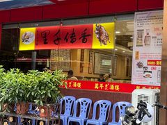 -万年酒楼(越秀南路店)