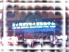 -宝大祥青少年儿童购物中心(南京东路店)