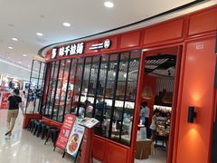 -味千拉面(南宁江南万达店)