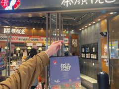 -茶颜悦色(金茂览秀城LG层外街店)