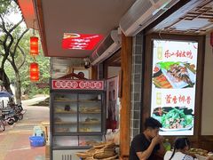 -古真记钵钵鸡(总店)