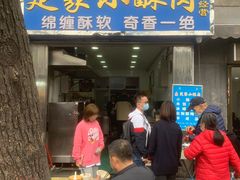 门面-定家小酥肉·清真(回民街店)