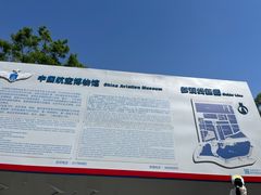 -中国航空博物馆