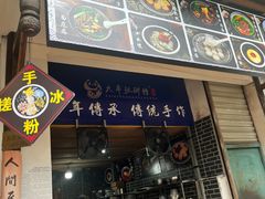 -张醪糟(街子店)