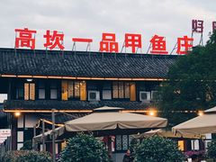 门面-高坎一品甲鱼庄(两河店)