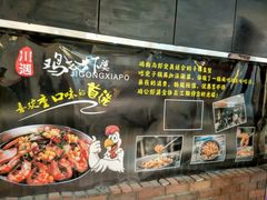 -鸡遇虾煲干锅火锅(小寨金莎店)