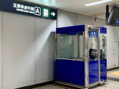 -王府井(地铁站)