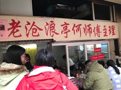 门面-大时代美食面馆