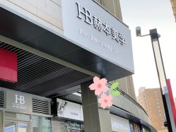 -赫本轻奢美颜中心