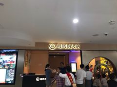 -海底捞火锅(铂澜大象城店)