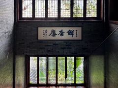 门面-解香楼(八盘岭路店)