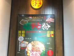 -岚方螺蛳粉(铁西店)