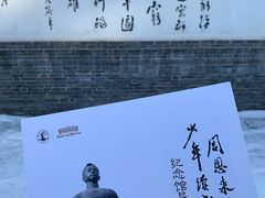 -周恩来同志少年读书旧址