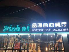 门面-蟹谢蒸鲜自助餐厅