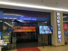 门面-甜心航空主题餐厅(京源城店)