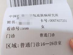 -中国医学科学院皮肤病医院