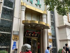 -烤肉宛饭庄(南礼士路店)