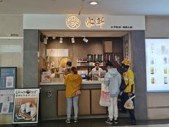 门面-雾鲜(KKMALL店)