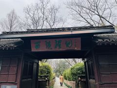 -西溪国家湿地公园