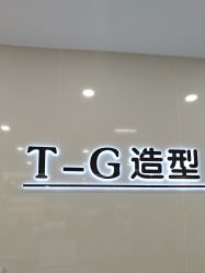 -爱秀造型 T-G