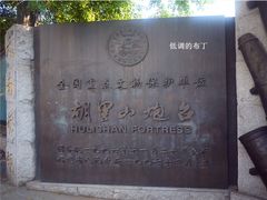 胡里山炮台-胡里山炮台