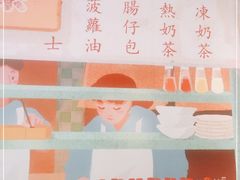 -香港茶餐厅文化体验馆(茶山镇店)