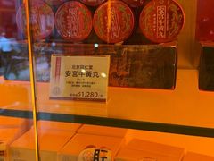 -北京同仁堂(中环旗舰店)