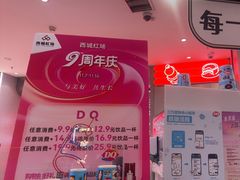 -DQ·蛋糕·冰淇淋(西城红场店)