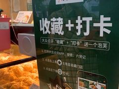 -六贤记(杭州龙湖滨江天街店)
