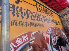 -張飛扒肉·龙江非遗(道外店)