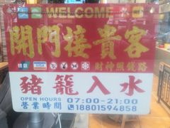 -荔银肠粉·非遗手藝(夫子庙店)