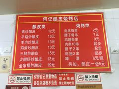 菜单-何记酿皮店(西流湾店)