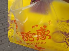 -馋嘴诱惑