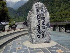 -太鲁阁公园